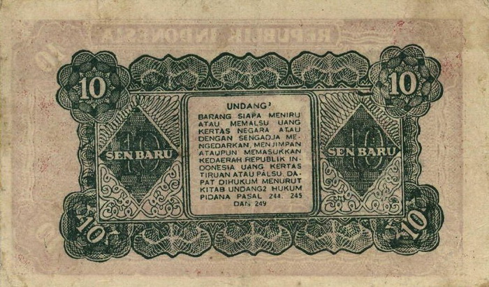 Обратная сторона банкноты Индонезии номиналом 10 Сен Бару