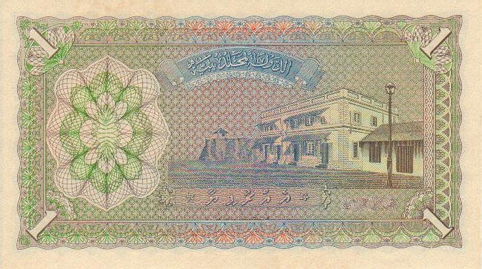 Обратная сторона банкноты Мальдив номиналом 1 Рупия