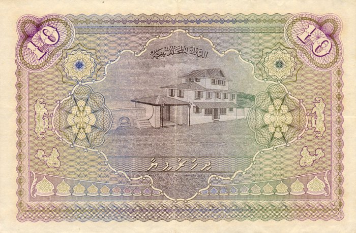 Обратная сторона банкноты Мальдив номиналом 10 Рупий