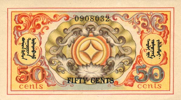 Лицевая сторона банкноты Монголии номиналом 50 Центов