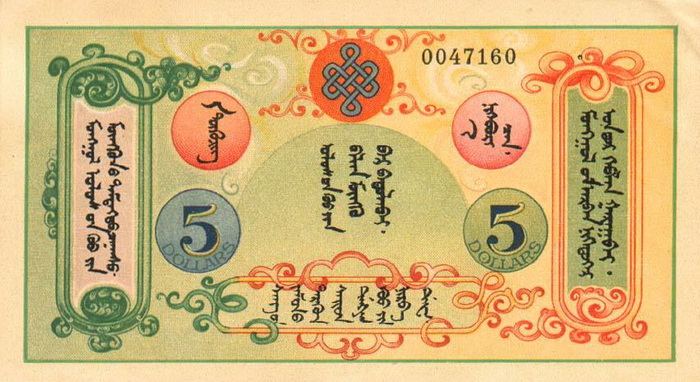 Обратная сторона банкноты Монголии номиналом 5 Долларов