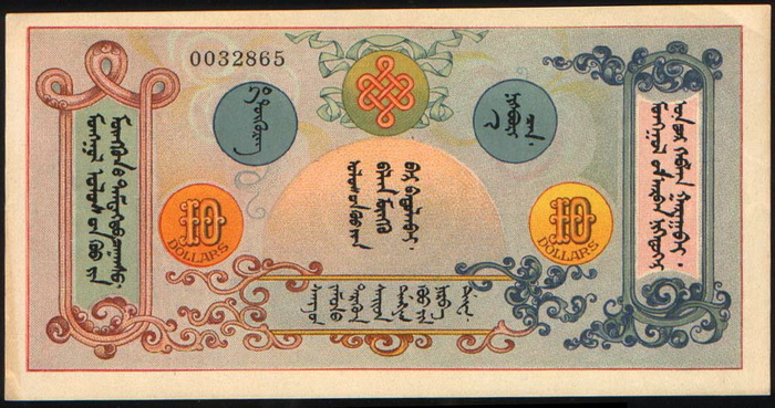 Обратная сторона банкноты Монголии номиналом 10 Долларов