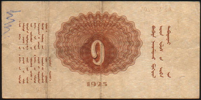 Обратная сторона банкноты Монголии номиналом 1 Тугрик
