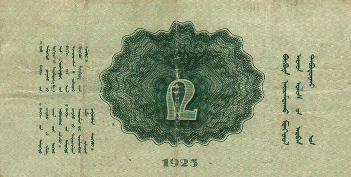 Обратная сторона банкноты Монголии номиналом 2 Тугрика