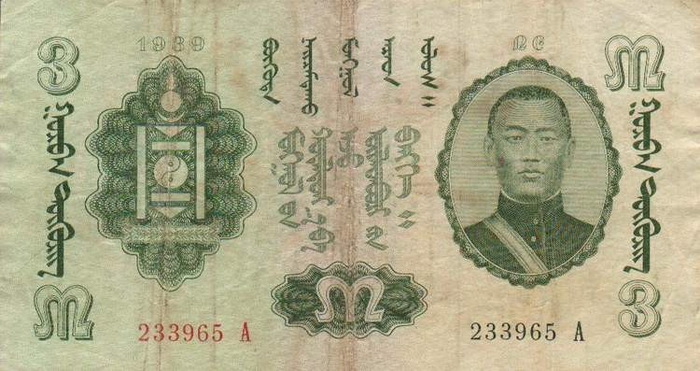 Лицевая сторона банкноты Монголии номиналом 3 Тугрика