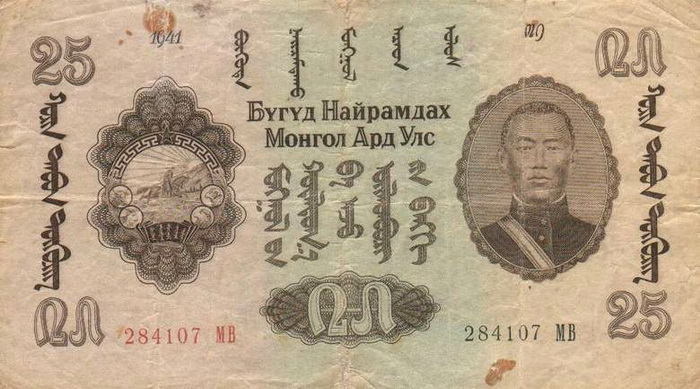 Лицевая сторона банкноты Монголии номиналом 25 Тугриков