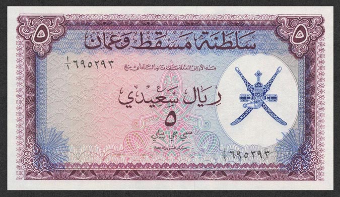 Лицевая сторона банкноты Омана номиналом 5 Риалов Саиди
