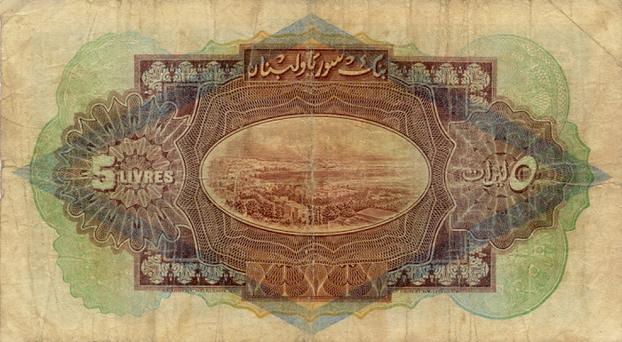 Обратная сторона банкноты Сирии номиналом 5 Ливров