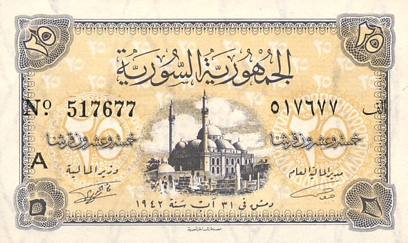 Лицевая сторона банкноты Сирии номиналом 25 Пиастров