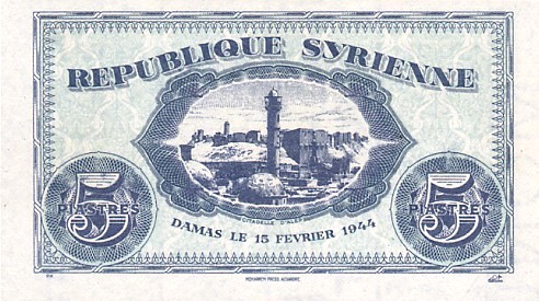 Обратная сторона банкноты Сирии номиналом 5 Пиастров