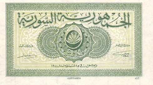 Лицевая сторона банкноты Сирии номиналом 5 Пиастров