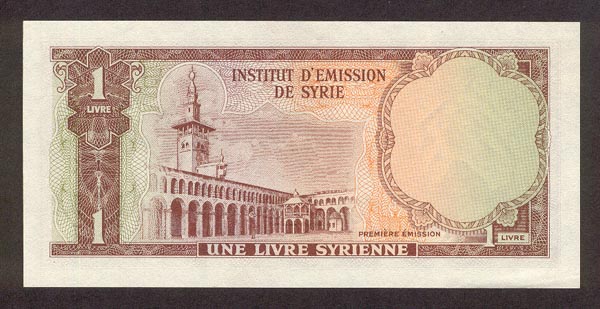 Обратная сторона банкноты Сирии номиналом 1 Ливр