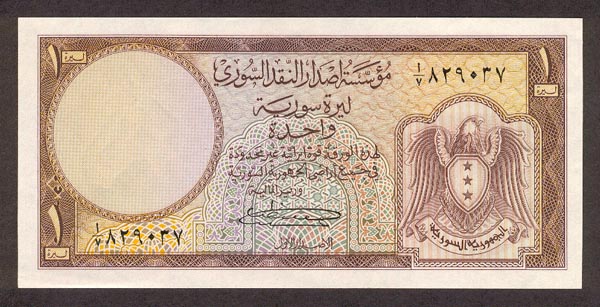 Лицевая сторона банкноты Сирии номиналом 1 Ливр