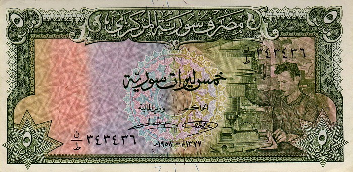 Лицевая сторона банкноты Сирии номиналом 5 Фунтов