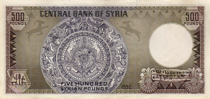 Обратная сторона банкноты Сирии номиналом 500 Фунтов