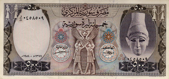 Лицевая сторона банкноты Сирии номиналом 500 Фунтов
