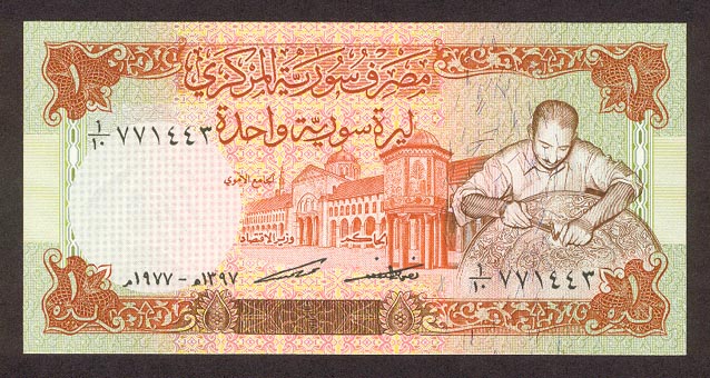 Лицевая сторона банкноты Сирии номиналом 1 Фунт