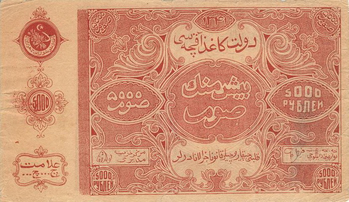 Лицевая сторона банкноты Армении номиналом 5000 Рублей