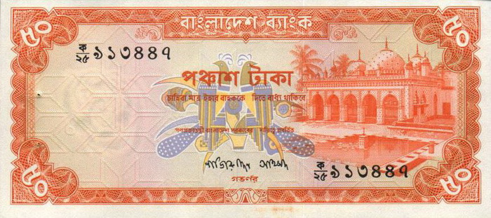 Лицевая сторона банкноты Бангладеша номиналом 50 Така