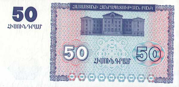 Обратная сторона банкноты Армении номиналом 50 Драм
