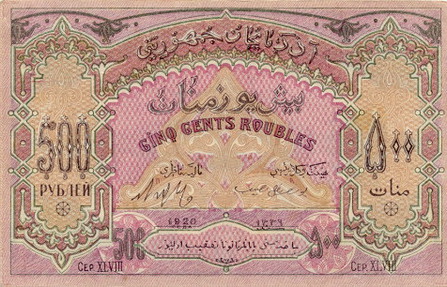Обратная сторона банкноты Азербайджана номиналом 500 Рублей