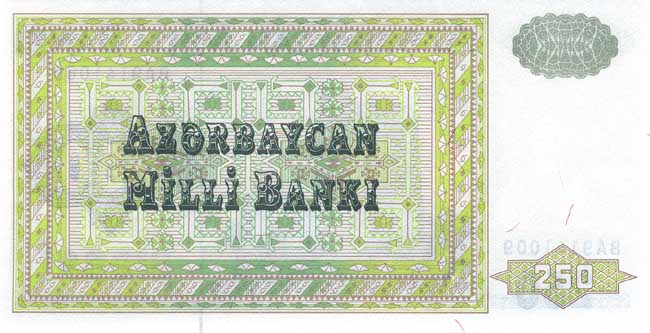 Обратная сторона банкноты Азербайджана номиналом 250 Манат