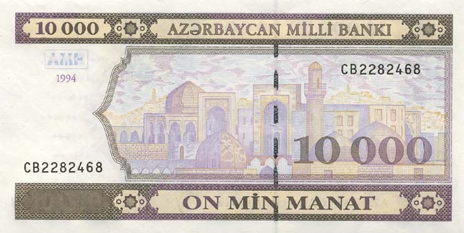 Лицевая сторона банкноты Азербайджана номиналом 10000 Манат