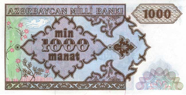 Обратная сторона банкноты Азербайджана номиналом 1000 Манат