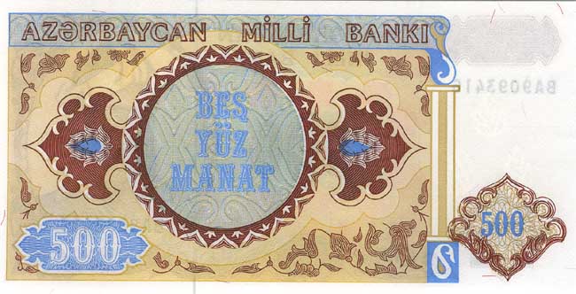 Обратная сторона банкноты Азербайджана номиналом 500 Манат