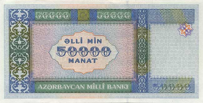 Обратная сторона банкноты Азербайджана номиналом 50000 Манат
