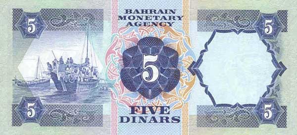 Обратная сторона банкноты Бахрейна номиналом 5 Динаров