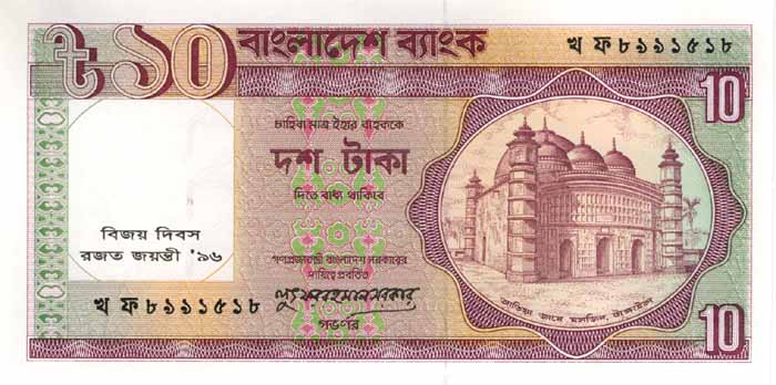 Лицевая сторона банкноты Бангладеша номиналом 10 Така