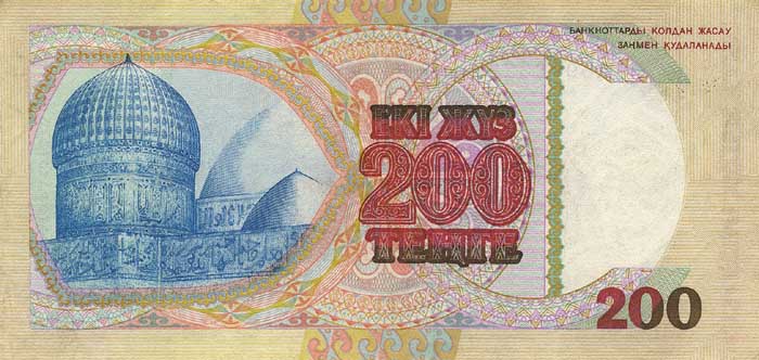 Обратная сторона банкноты Казахстана номиналом 200 Тенге