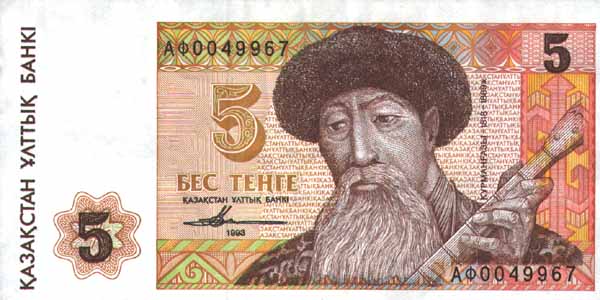 Лицевая сторона банкноты Казахстана номиналом 5 Тенге