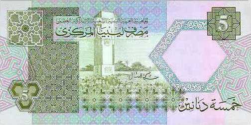 Обратная сторона банкноты Ливии номиналом 5 Динаров