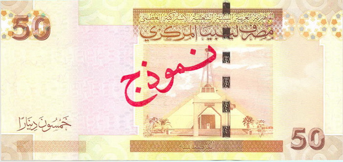 Обратная сторона банкноты Ливии номиналом 50 Динаров