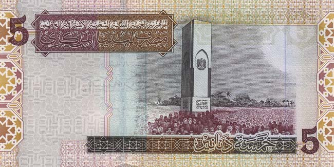 Обратная сторона банкноты Ливии номиналом 5 Динаров