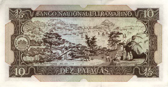Обратная сторона банкноты Макао номиналом 10 Патака