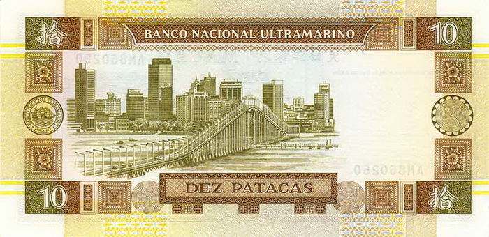 Обратная сторона банкноты Макао номиналом 10 Патака