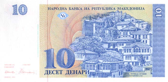 Обратная сторона банкноты Македонии номиналом 10 Денари