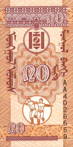 Обратная сторона банкноты Монголии номиналом 1/5 Тугрика