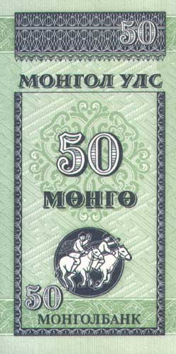 Лицевая сторона банкноты Монголии номиналом 1/2 Тугрика