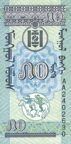 Обратная сторона банкноты Монголии номиналом 1/2 Тугрика