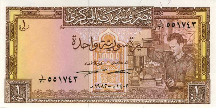 Лицевая сторона банкноты Сирии номиналом 1 Фунт