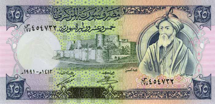 Лицевая сторона банкноты Сирии номиналом 25 Фунтов