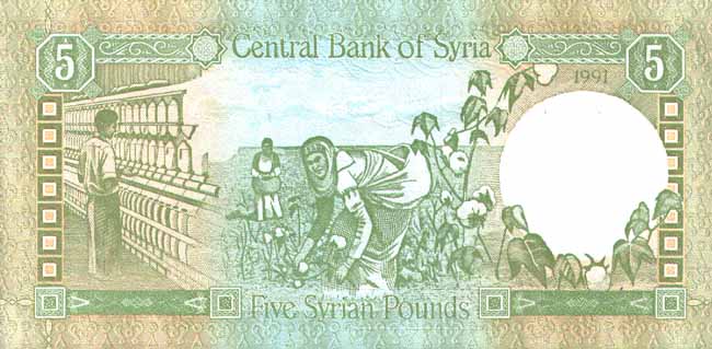 Обратная сторона банкноты Сирии номиналом 5 Фунтов