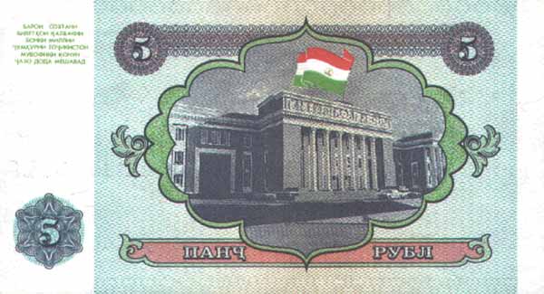 Обратная сторона банкноты Таджикистана номиналом 5 Рублей