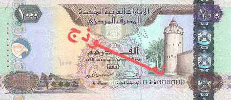 Лицевая сторона банкноты ОАЭ номиналом 1000 Дирхемов