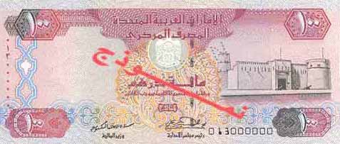 Лицевая сторона банкноты ОАЭ номиналом 100 Дирхемов