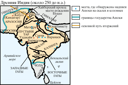 Древняя Индия, 250 до н.э.